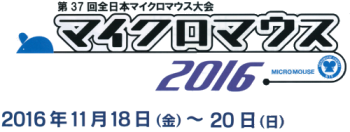 全日本マイクロマウス公式ページ