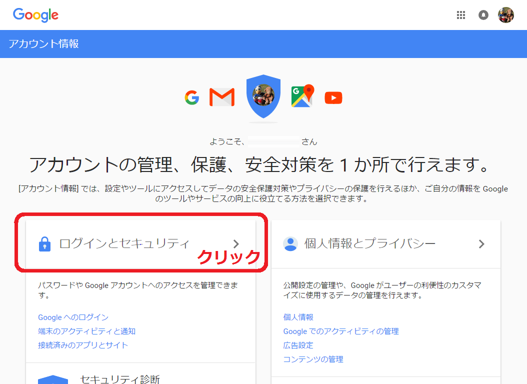 Google設定画面