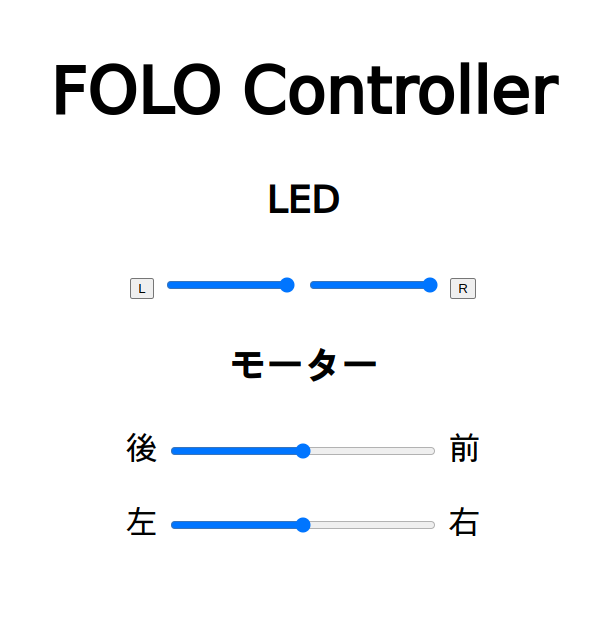 スマホからの操作画面